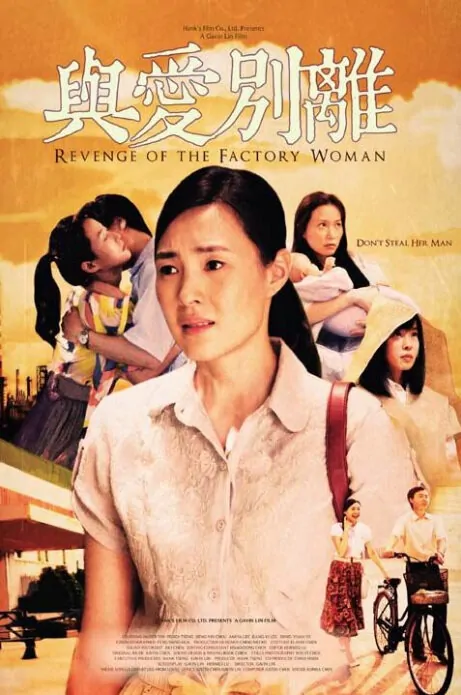 Revenge of the Factory Woman Movie Poster, 2011