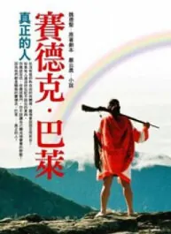 Seediq Bale Movie Poster, 2011