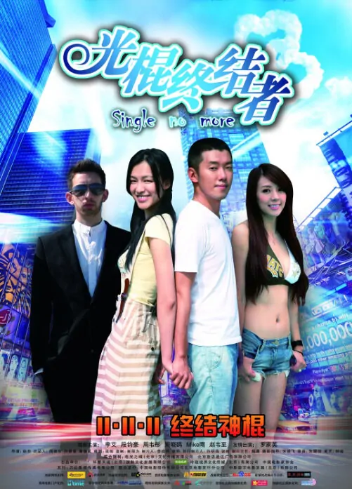 Single No More Movie Poster, 2011, Li Ai