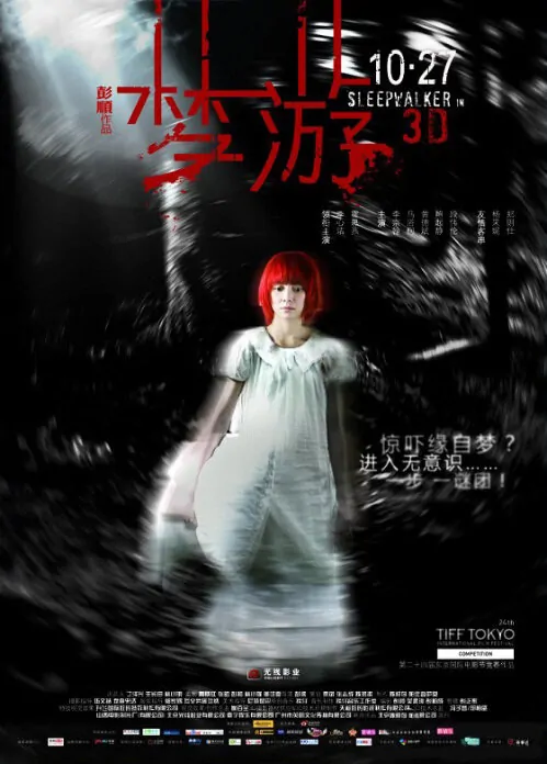 Sleepwalker Movie Poster, 2011