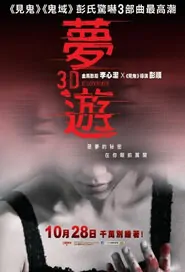 Sleepwalker Movie Poster, 2011 Chinese Horror Movie