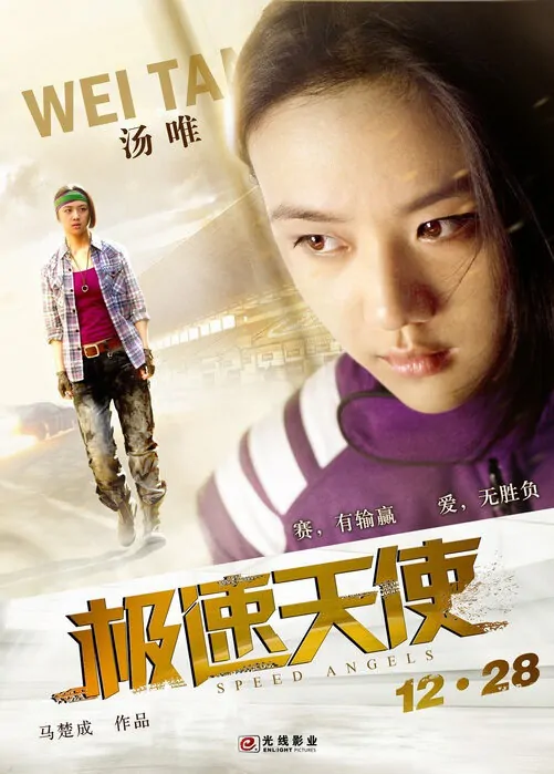 Speed Angels Movie Poster, 2011