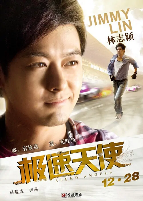 Speed Angels Movie Poster, 2011
