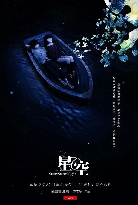 Starry Starry Night Movies Poster, 2011, Xu Jiao