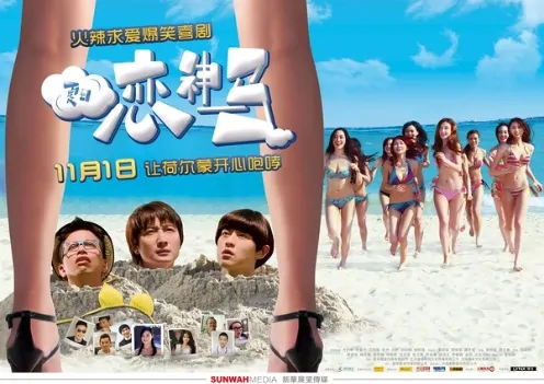 Summer Love Love Movie Poster, 2011