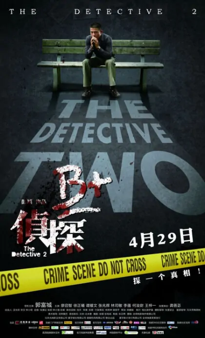 The Detective 2 Movie Poster, 2011