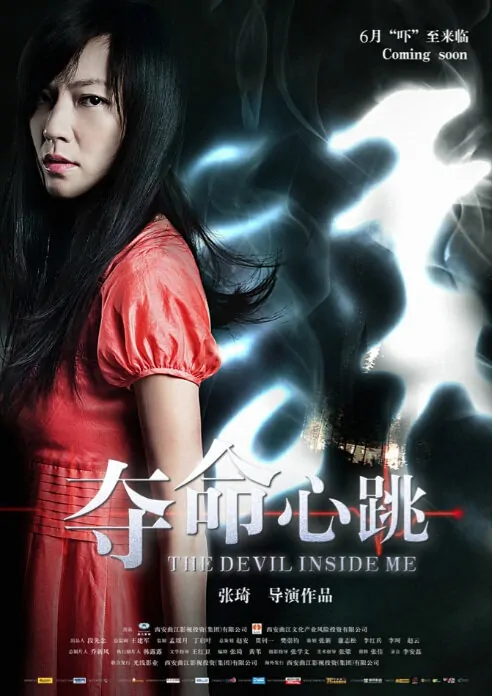 The Devil Inside Me Movie Poster, 2011