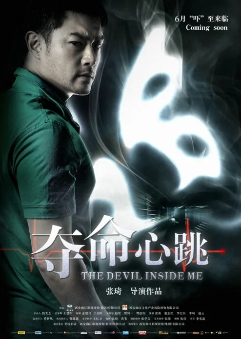The Devil Inside Me Movie Poster, 2011