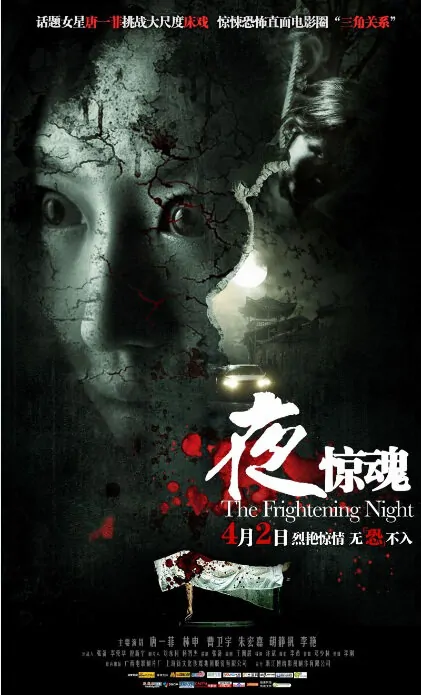 The Frightening Night Movie Poster, 2011