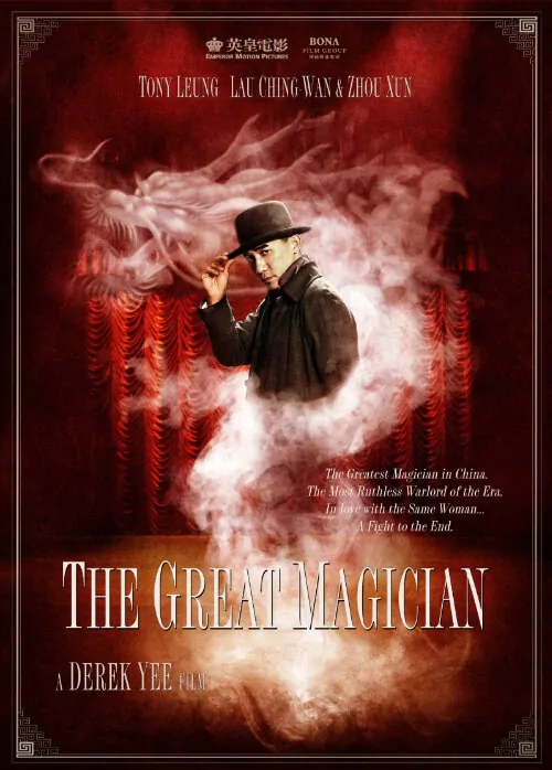 The Great Magician Movie Poster, 2011