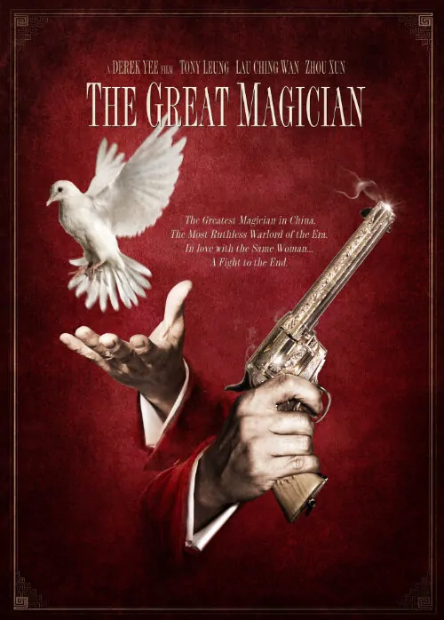 The Great Magician Movie Poster, 2011