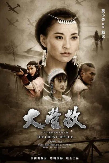 The Great Rescue Chinese Drama
