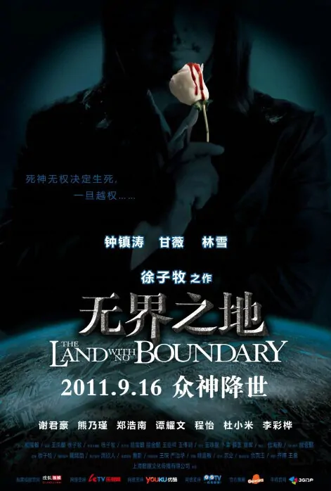The Land with No Boundary Movie Poster, 2011 Chinese Fantasy Movie