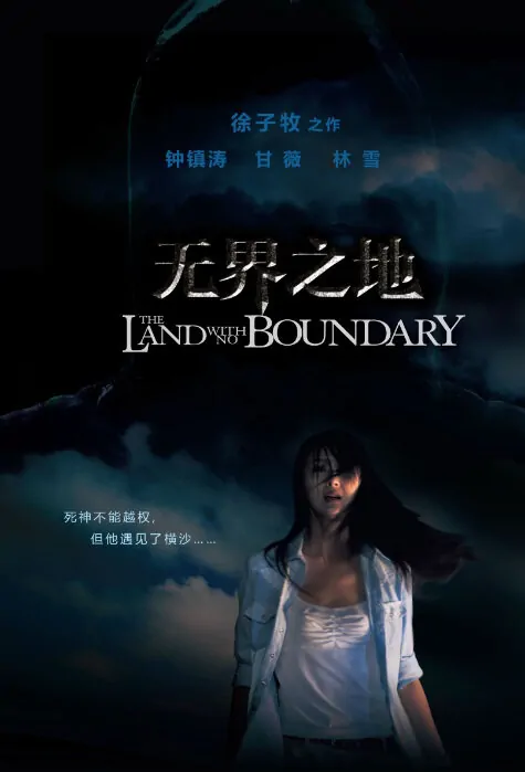 The Land with No Boundary Movie Poster, 2011