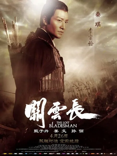 The Lost Bladesman Movie Poster, 2011, Hong Kong Film