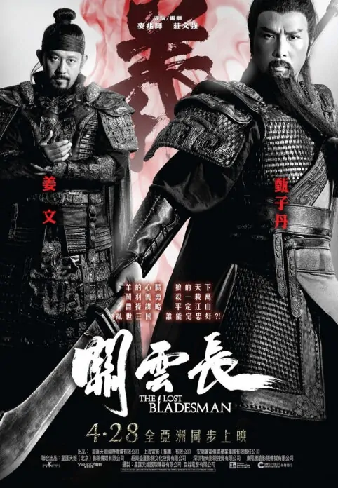 The Lost Bladesman Movie poster, 2011