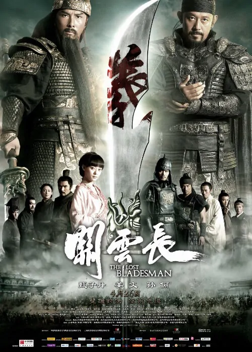 The Lost Bladesman Movie Poster, 2011, Shao Bing