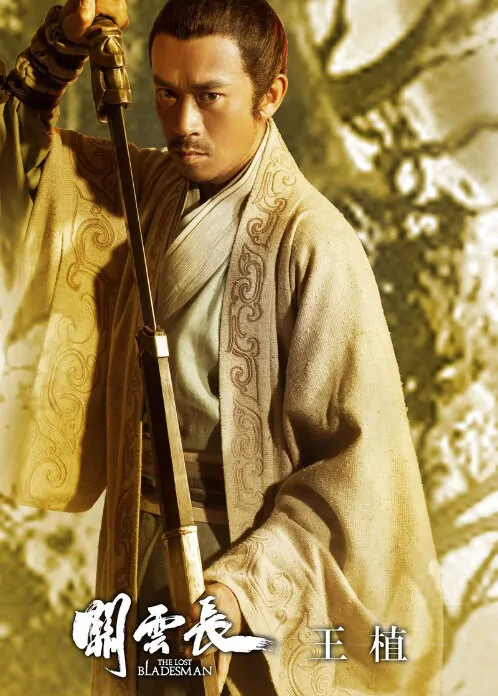 The Lost Bladesman Movie Poster, 2011, Wang Xuebing