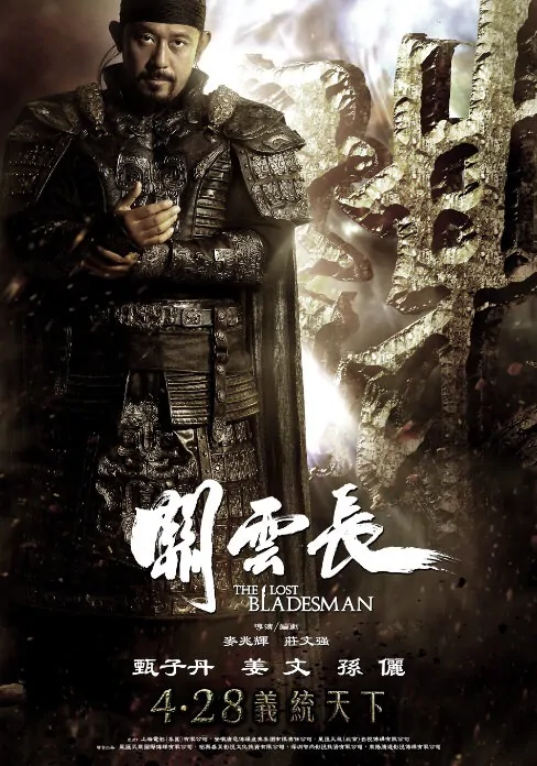 The Lost Bladesman Movie Poster, 2011, Hong Kong Film, Jiang Wen
