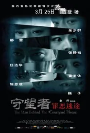 The Man Behind the Courtyard House Movie Poster, 2011 Chinese Horror Movie