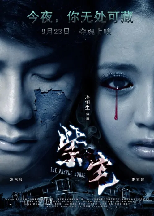 The Purple House Movie Poster, 2011