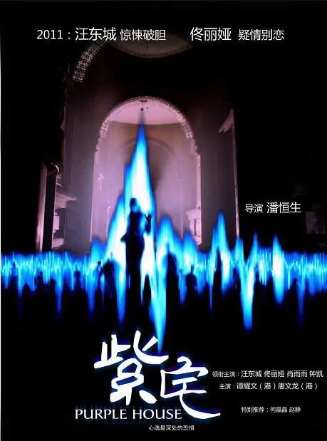 The Purple House Movie Poster, 2011