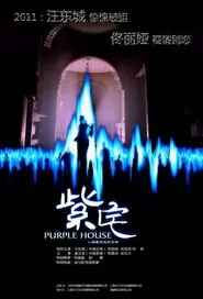 Purple House Movie Poster, 2011 Chinese Horror Movie