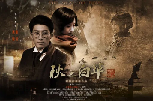 The Seal of Love Movie Poster, 2011