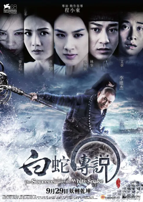 The Sorcerer and the White Snake Movie Poster, 2011