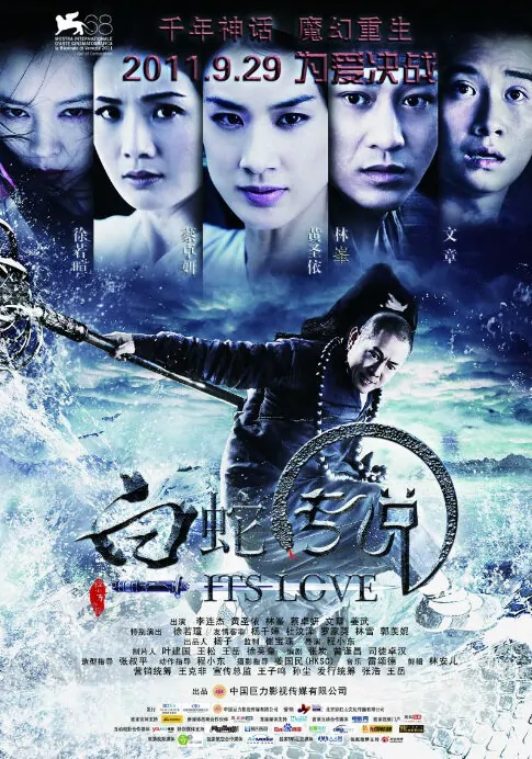 The Sorcerer and the White Snake Movie Poster, 2011