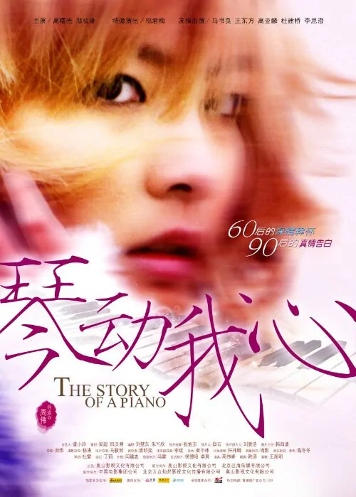 The Story of a Piano Movie Poster, 2011