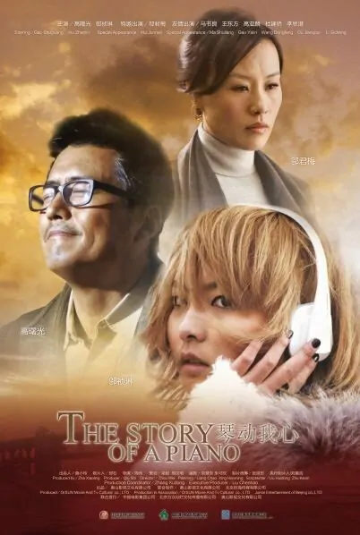 The Story of a Piano Movie Poster, 2011, Gao Shuguang