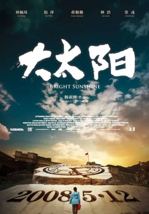 The Sun Movie Poster, 2011