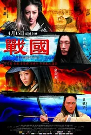 The Warring States Movie Poster, 2011, Chinese Film