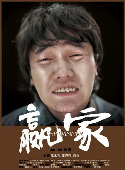 The Winner Movie Poster, 2011