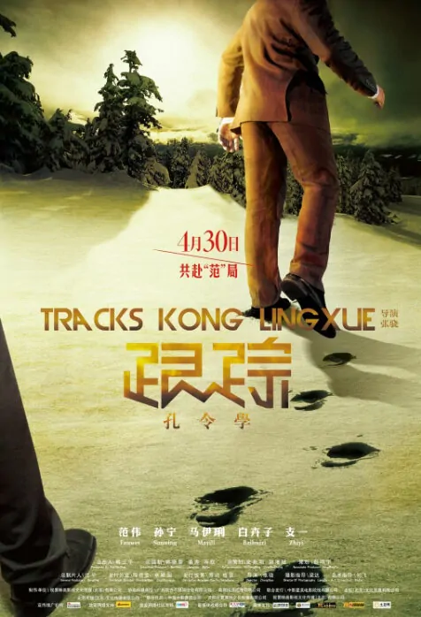 Tracks Kong Lingxue Movie Poster, 2011