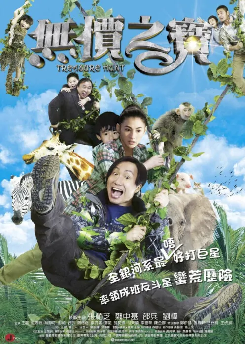 Treasure Hunt Movie Poster, 2011