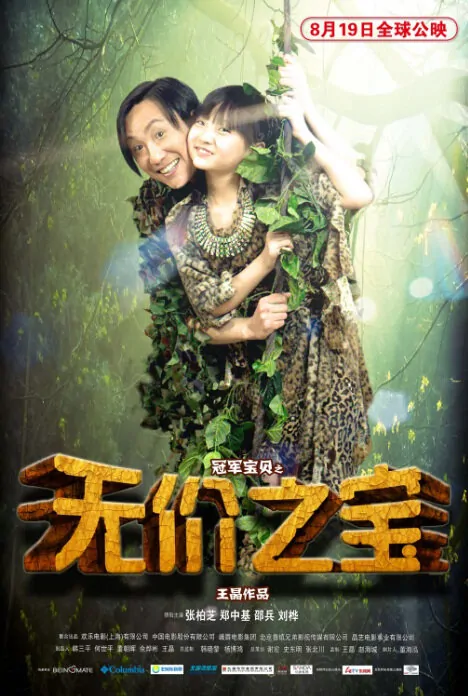 Treasure Hunt Movie Poster, 2011, Lin Miaoke