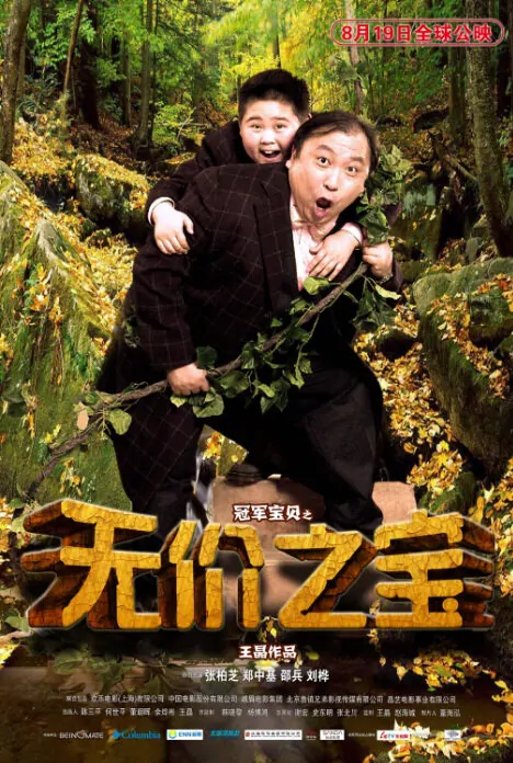 Treasure Hunt Movie Poster, 2011