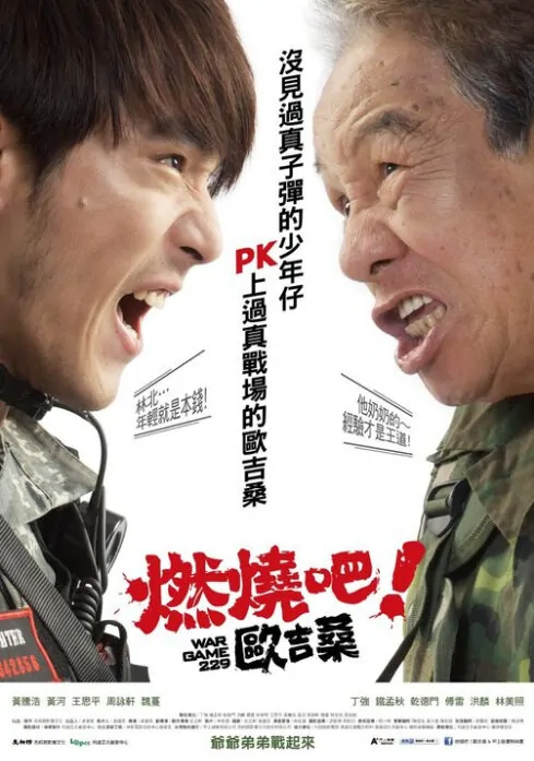 War Game 229 Movie Poster, 2011, Tender Huang