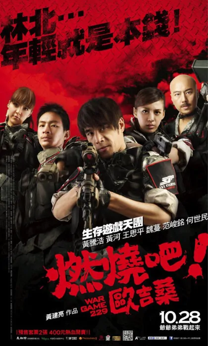 War Game 229 Movie Poster, 2011, Wasir Chou
