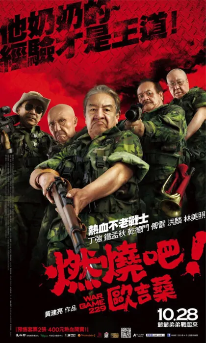 War Game 229 Movie Poster, 2011
