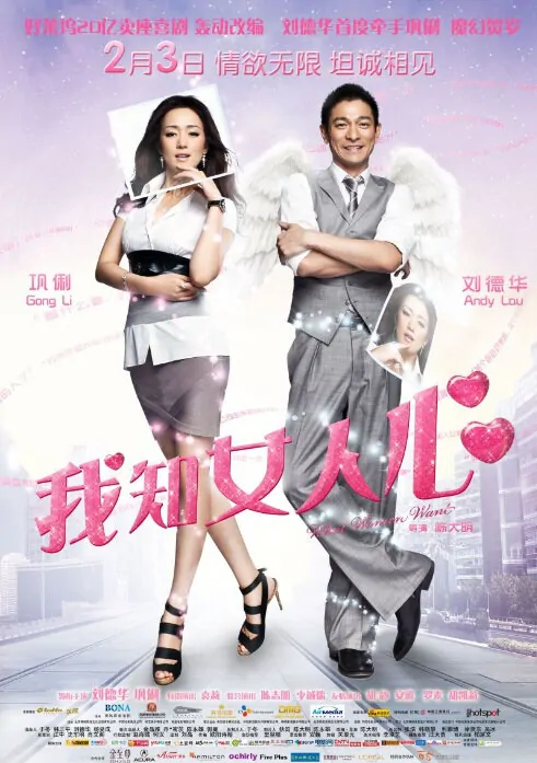 What Women Want Movie Poster, 2011 Chinese Romantic Comedies