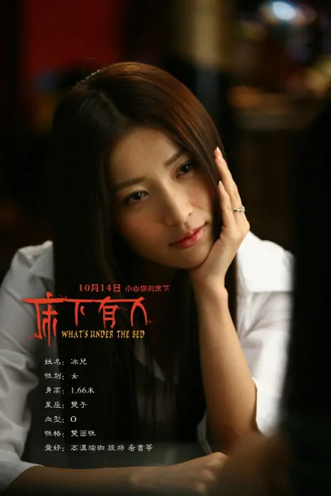 What's Under the Bed Movie Poster, 2011, He Jing