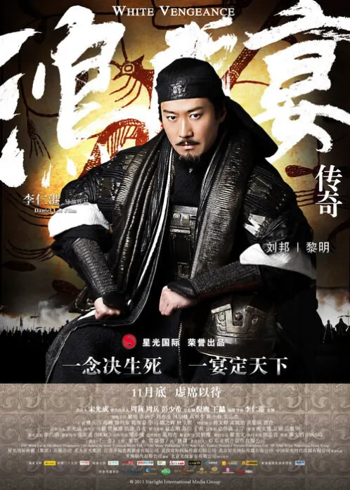 White Vengeance Movie Poster, 2011, Leon Lai Ming