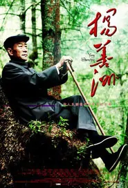 Yang Shanzhou Movie Poster, 2011