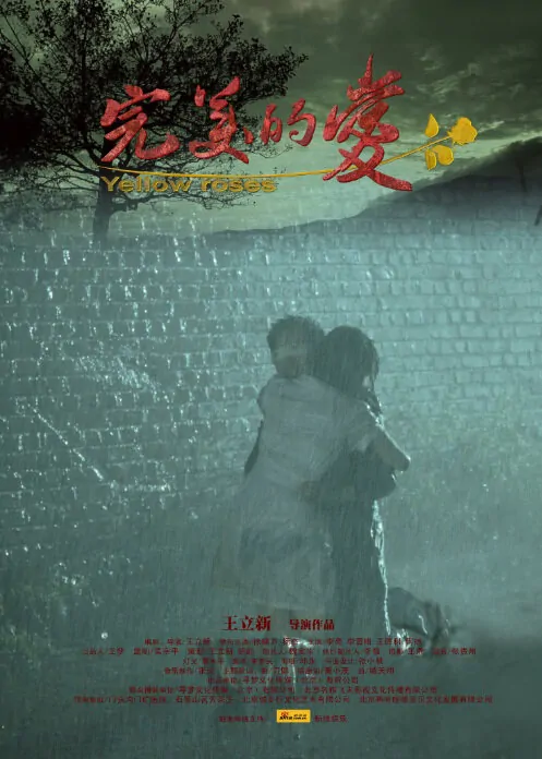 Yellow Roses Movie Poster, 2011