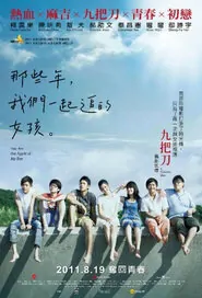 You Are the Apple of My Eye Movie Poster, 2011 Taiwan Movie