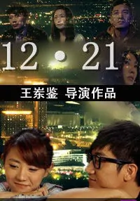 12.21 Movie Poster, 2012