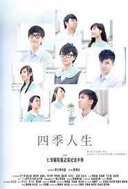 4 Seasons Life Movie Poster, 2012 Hong Kong Movie